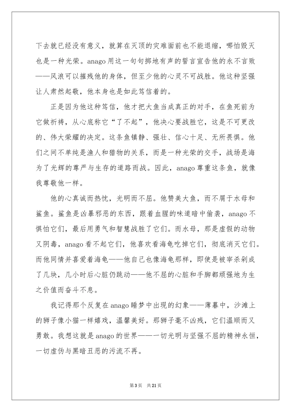 读《老人与海》有感15篇_第3页
