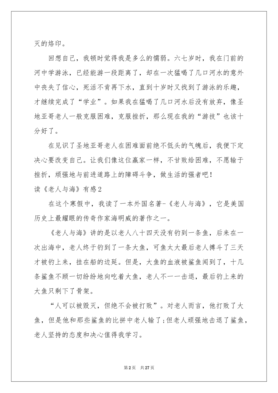 读《老人与海》有感(15篇)_第2页