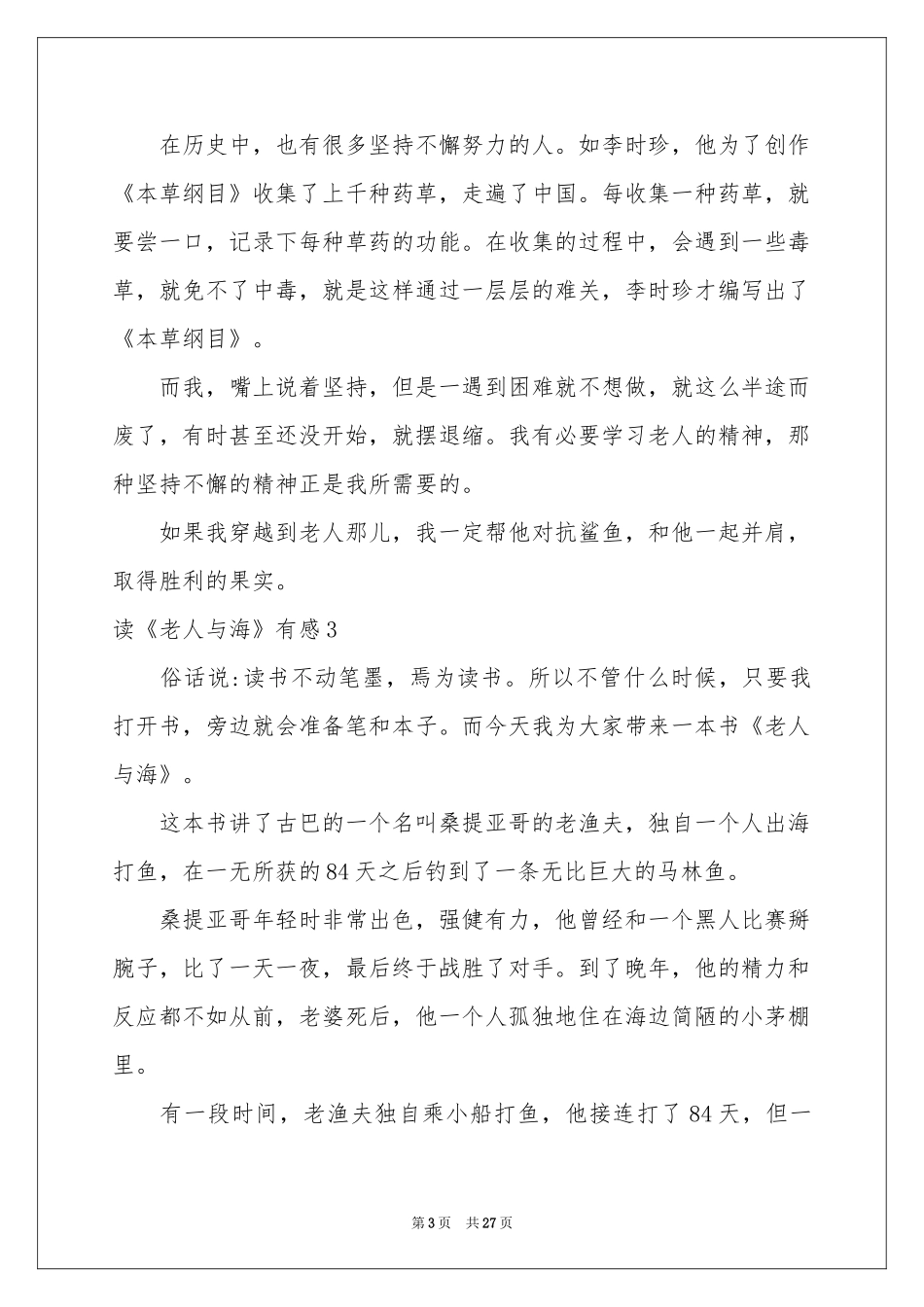 读《老人与海》有感(15篇)_第3页