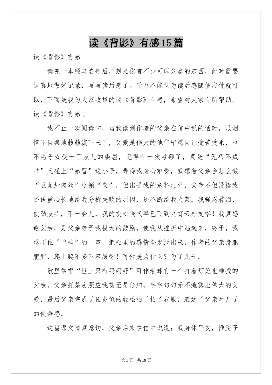 读《背影》有感15篇_第1页