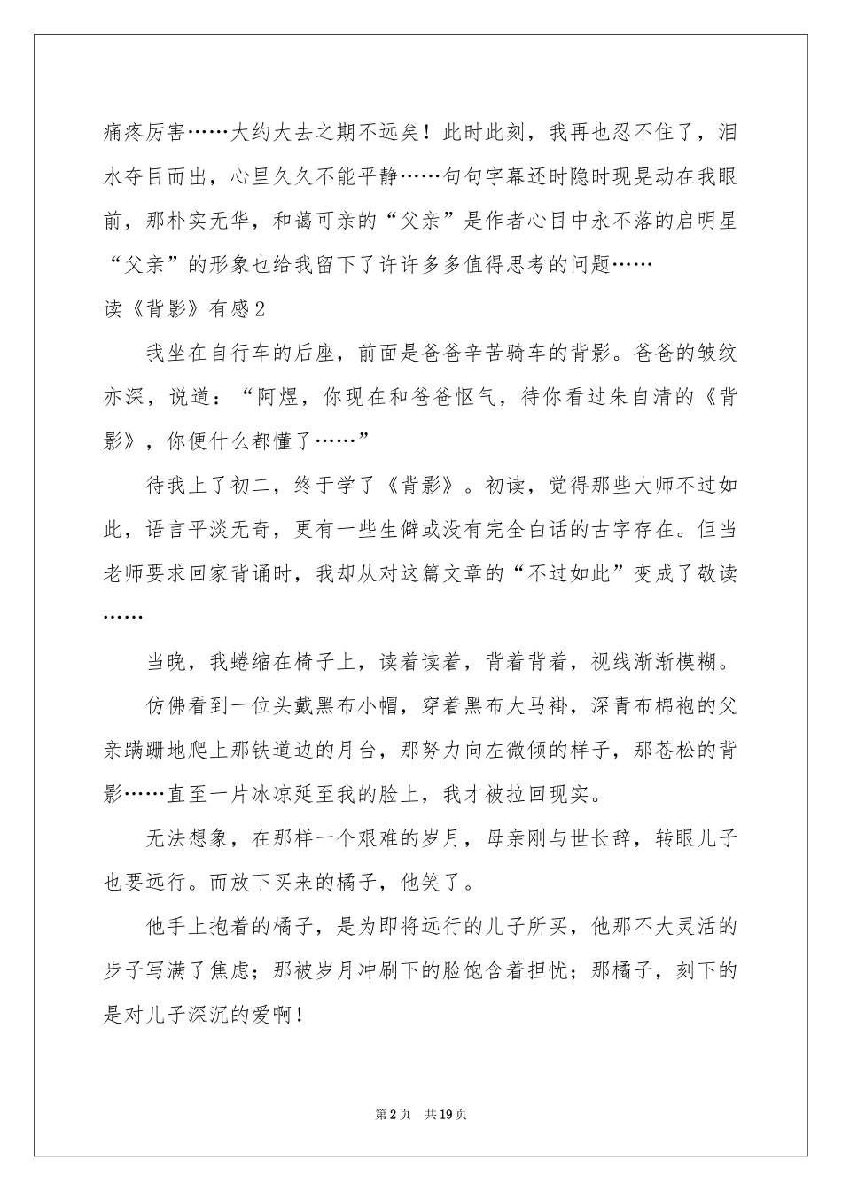 读《背影》有感15篇_第2页
