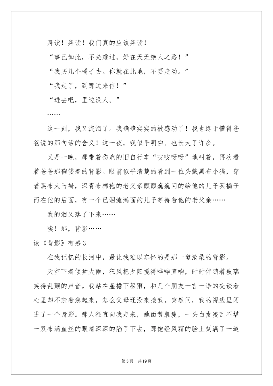 读《背影》有感15篇_第3页
