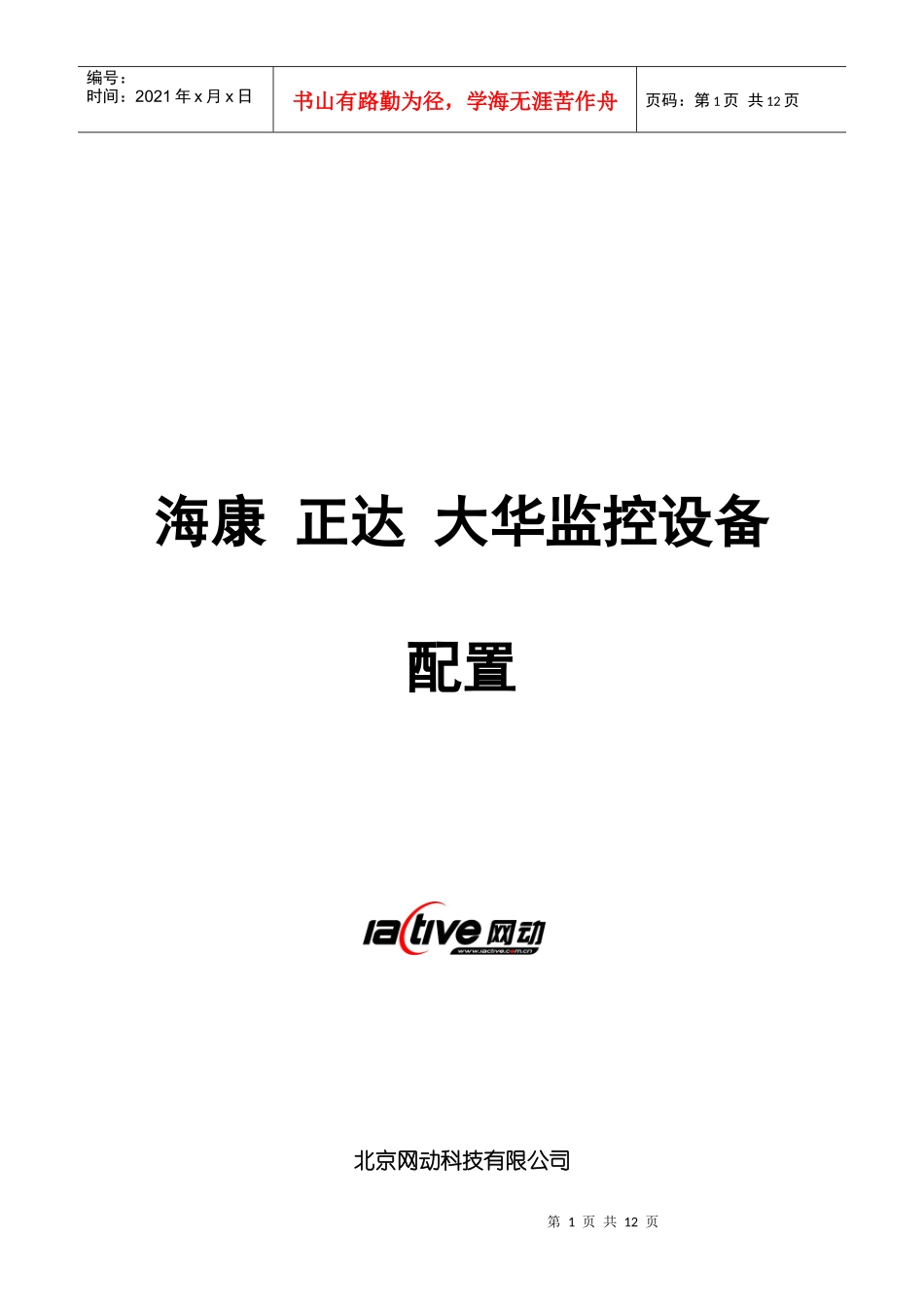 海康+正达+大华监控设备配置_第1页