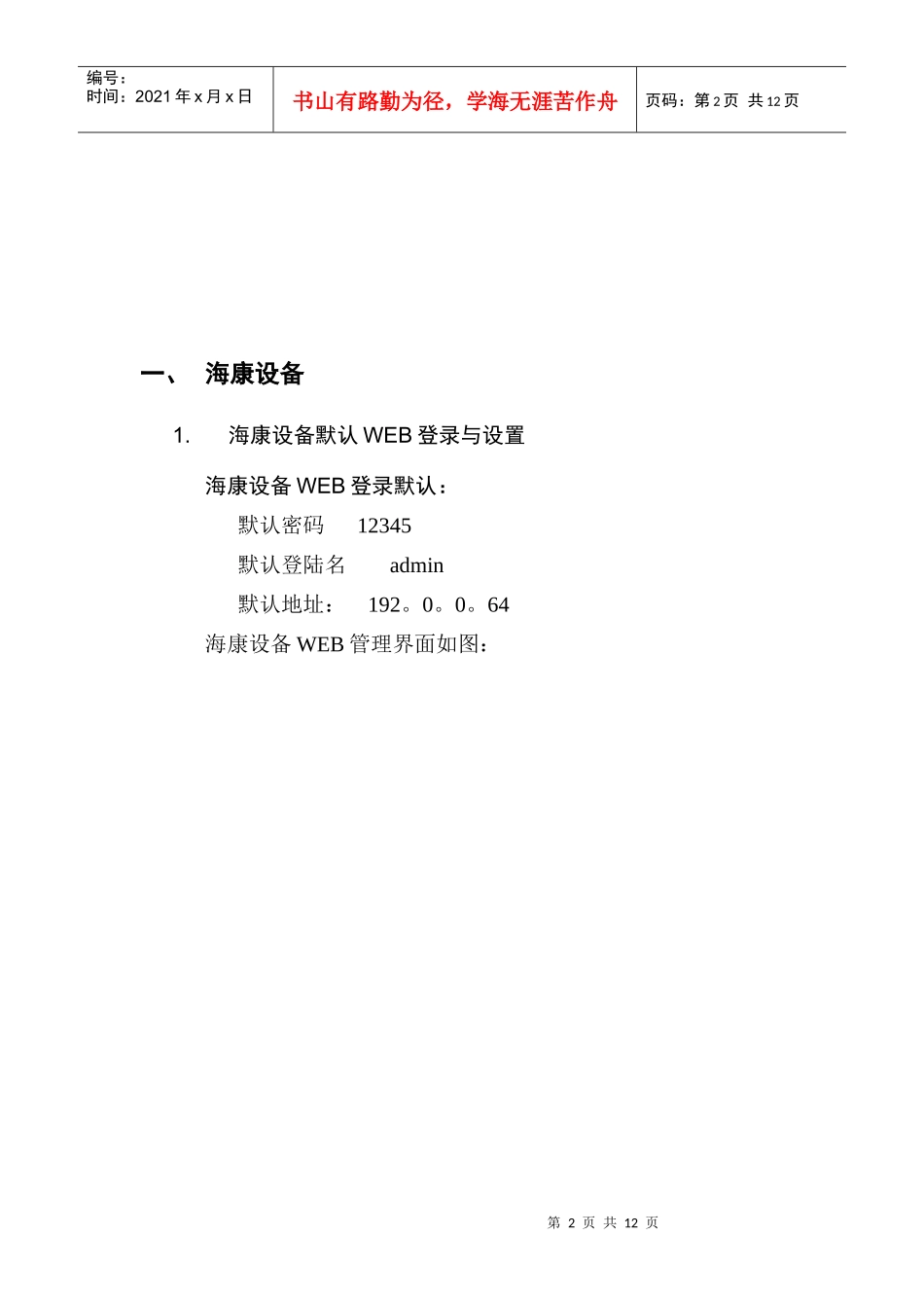 海康+正达+大华监控设备配置_第2页