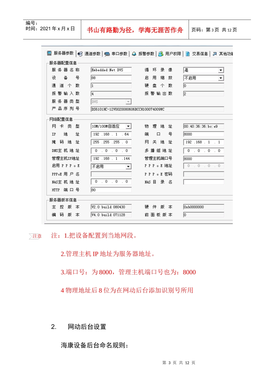海康+正达+大华监控设备配置_第3页