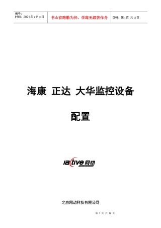 海康+正达+大华监控设备配置