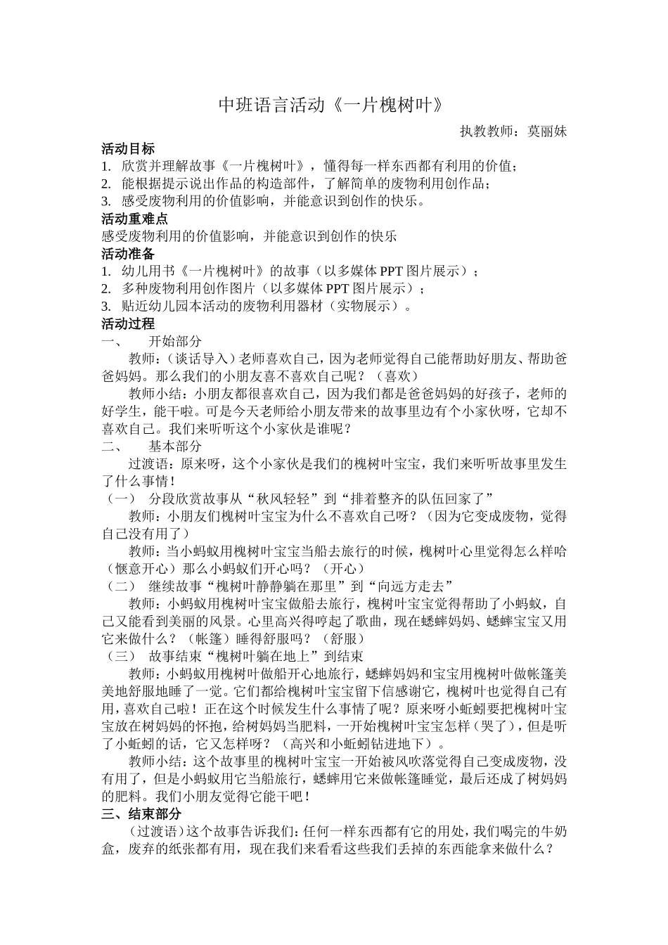 中班语言活动一片槐树叶(1)_第1页