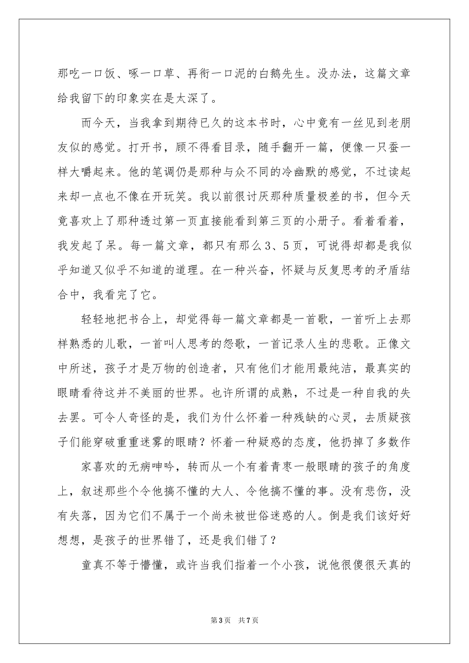 读《缘缘堂随笔》有感_第3页