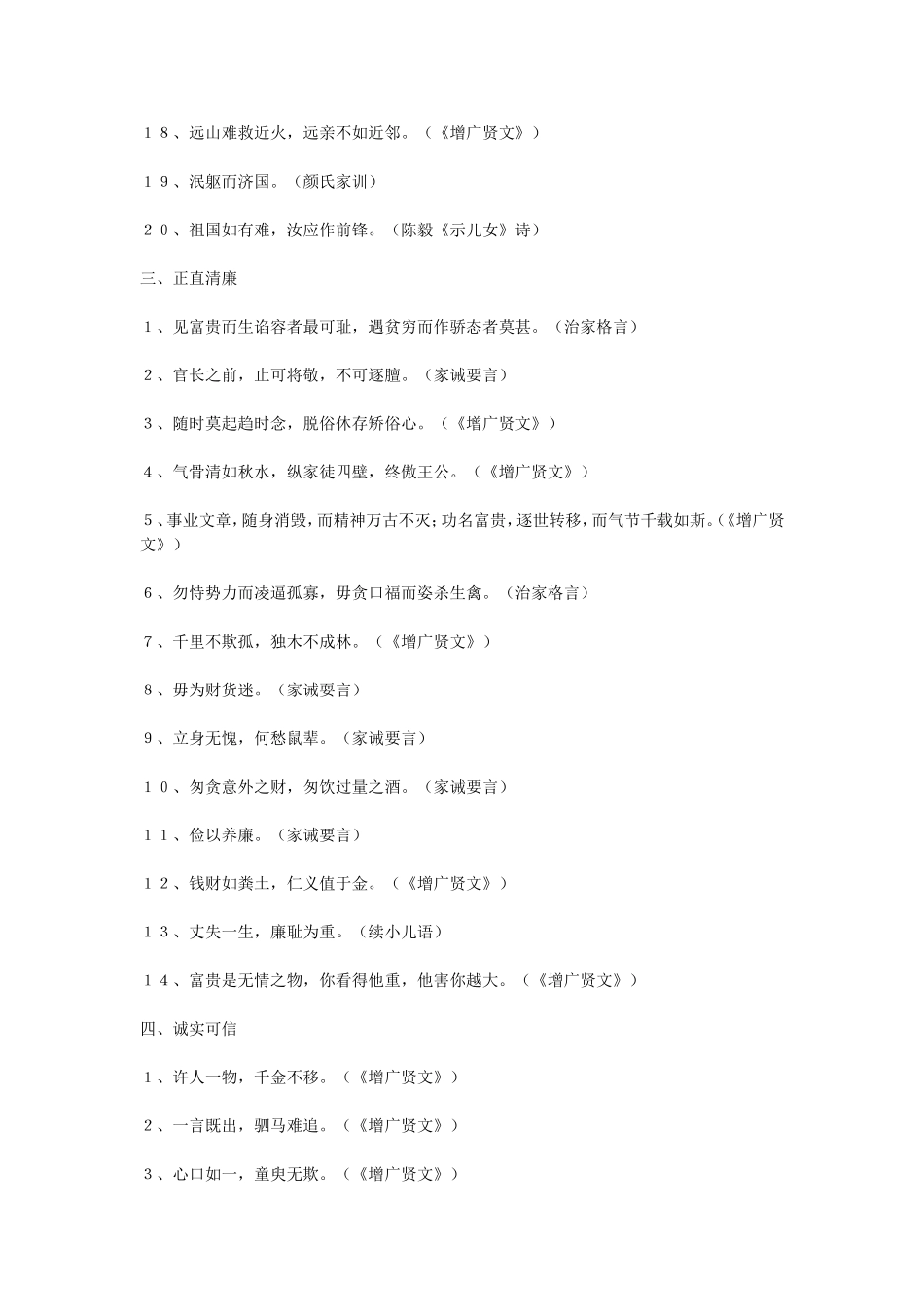 中国历代家训集锦（转）_第3页