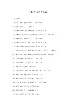 中国历代家训集锦（转）