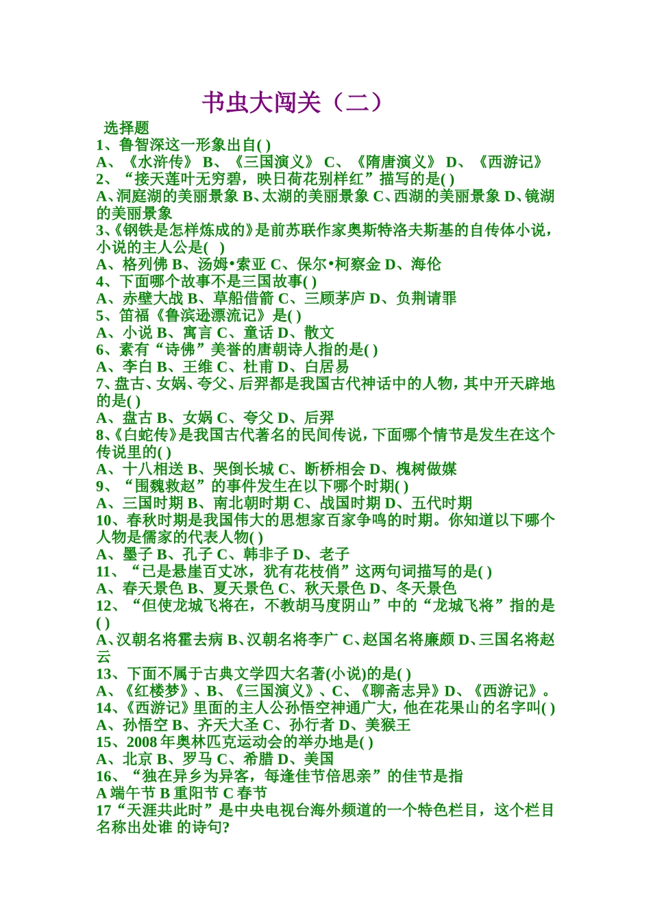 书虫大闯关（二）_第1页