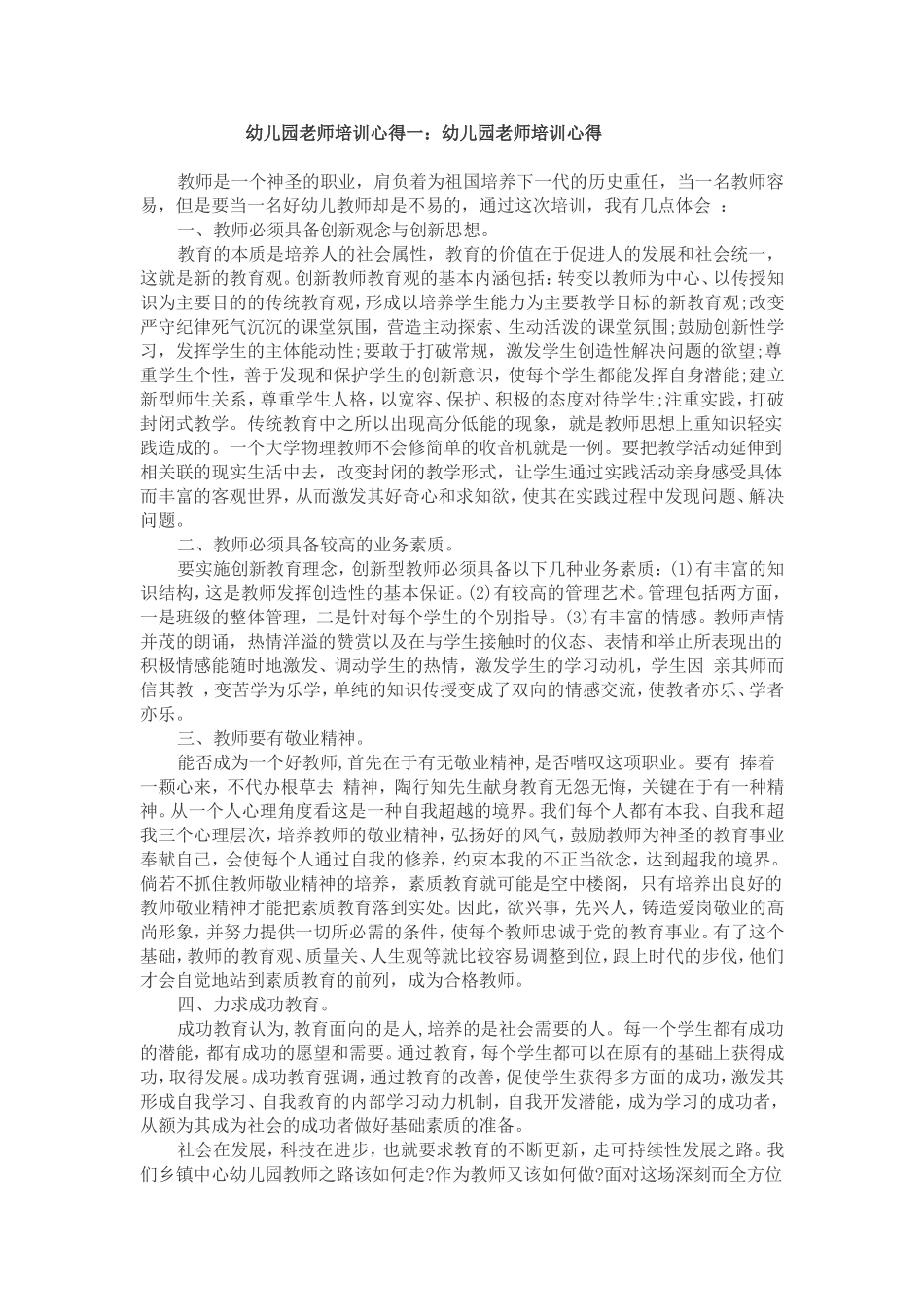幼师培训心得一_第1页