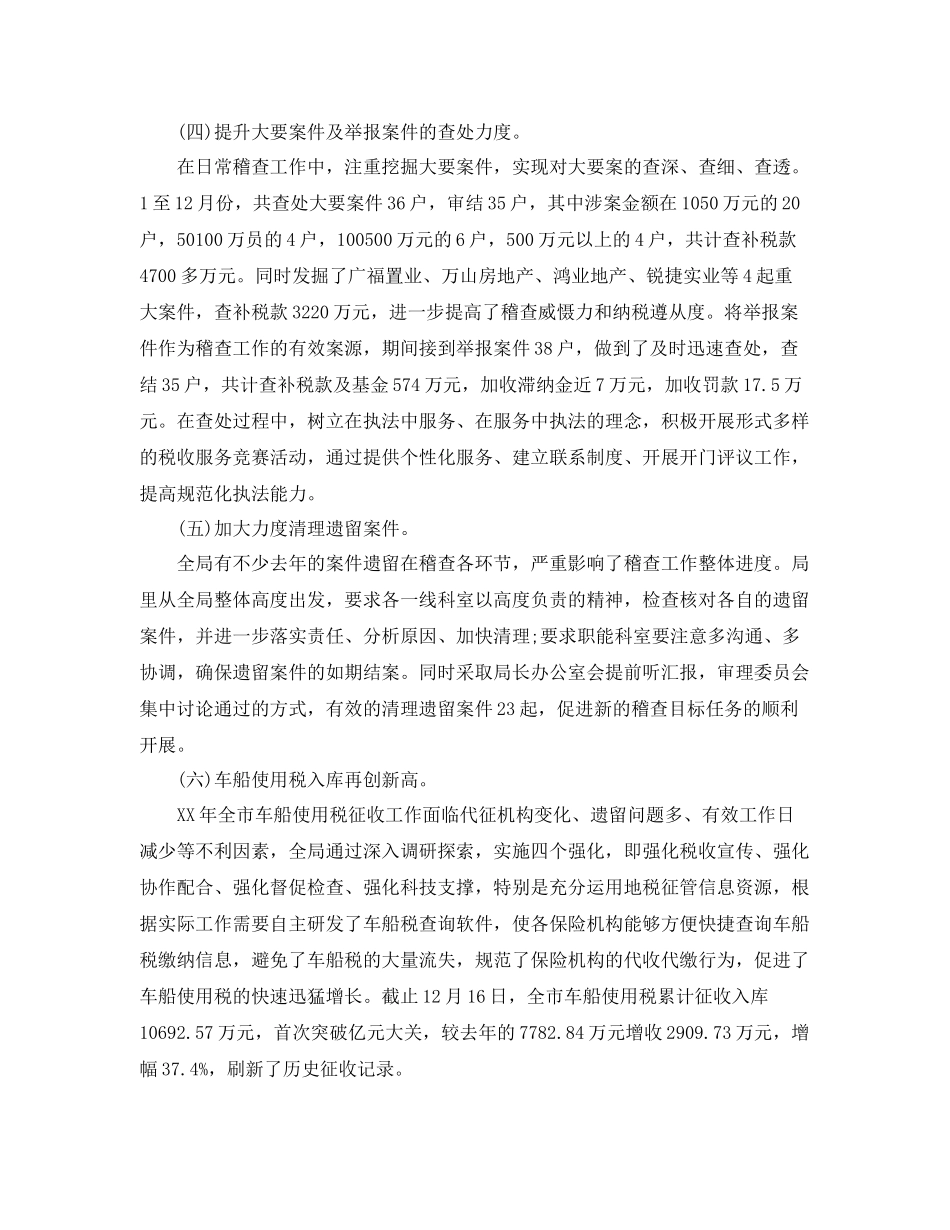 地税稽查局工作总结报告 _第2页