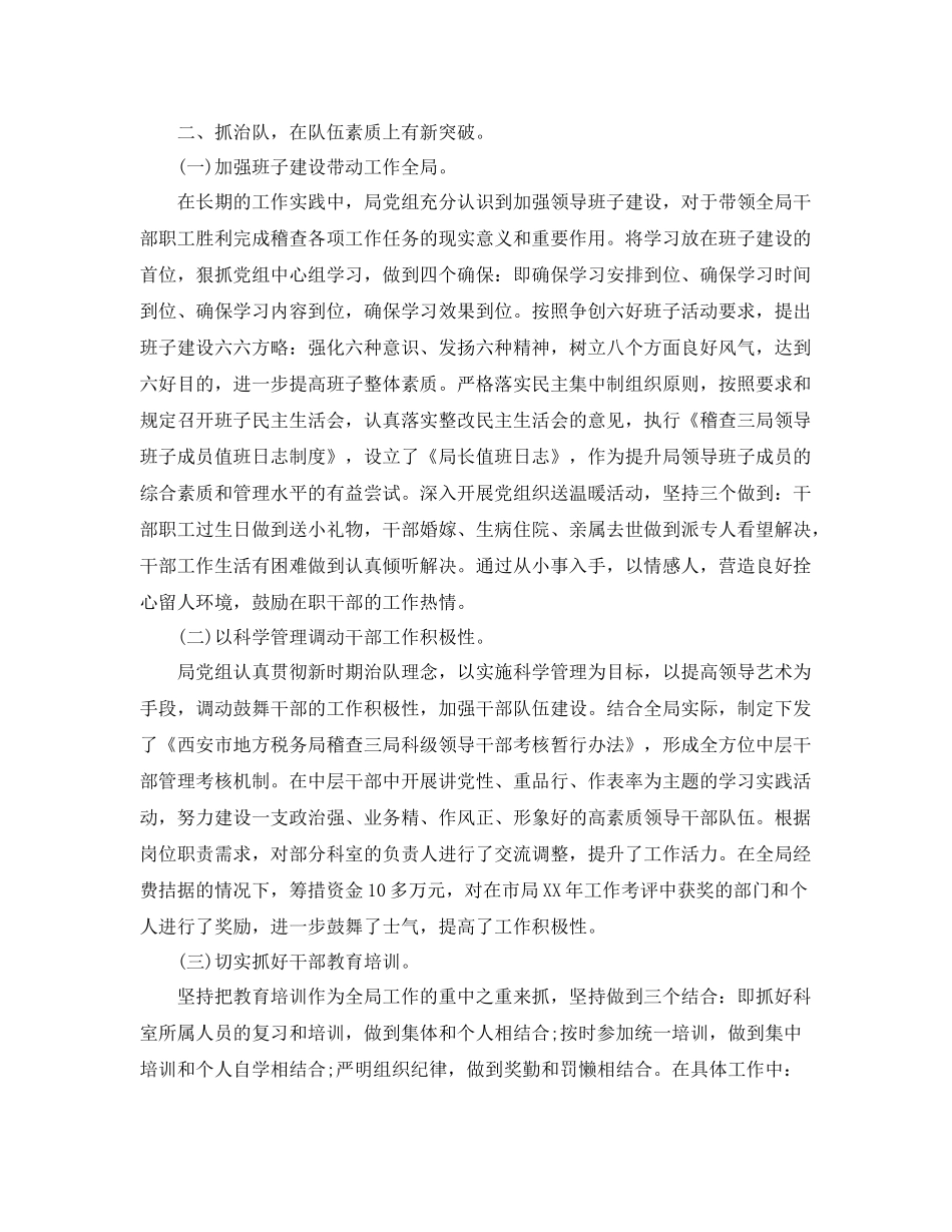 地税稽查局工作总结报告 _第3页