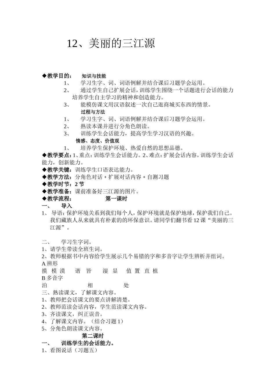 美丽的三江源_第1页