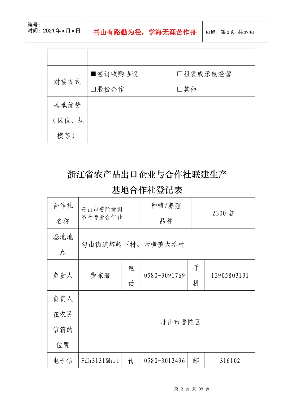某省农产品出口企业与合作社联建生产登记表_第2页
