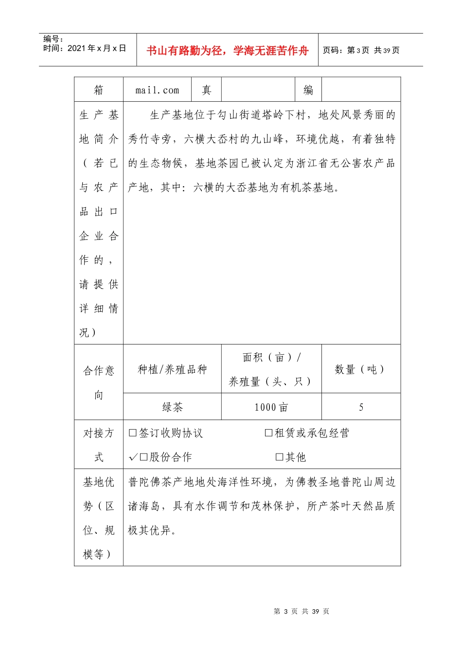 某省农产品出口企业与合作社联建生产登记表_第3页