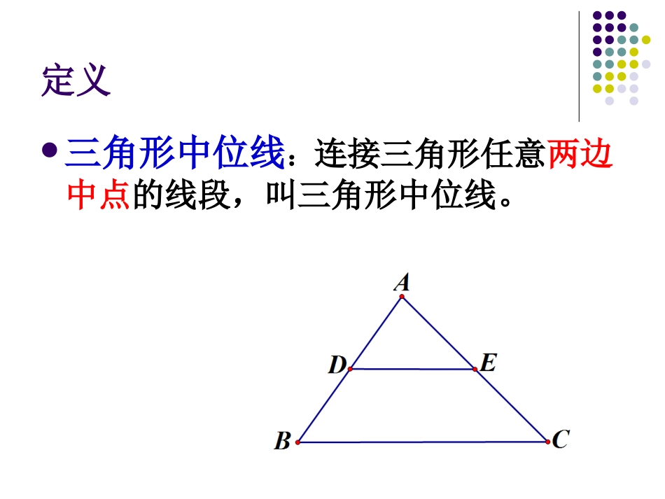 三角形中位线_第2页