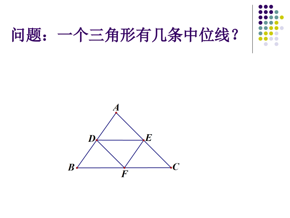 三角形中位线_第3页