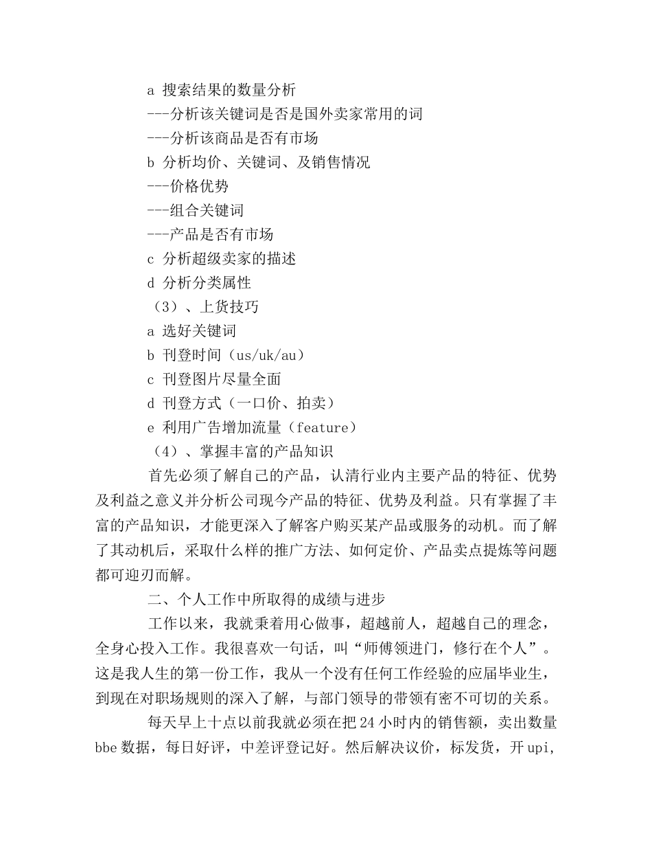 最新广告销售个人工作总结 _第2页