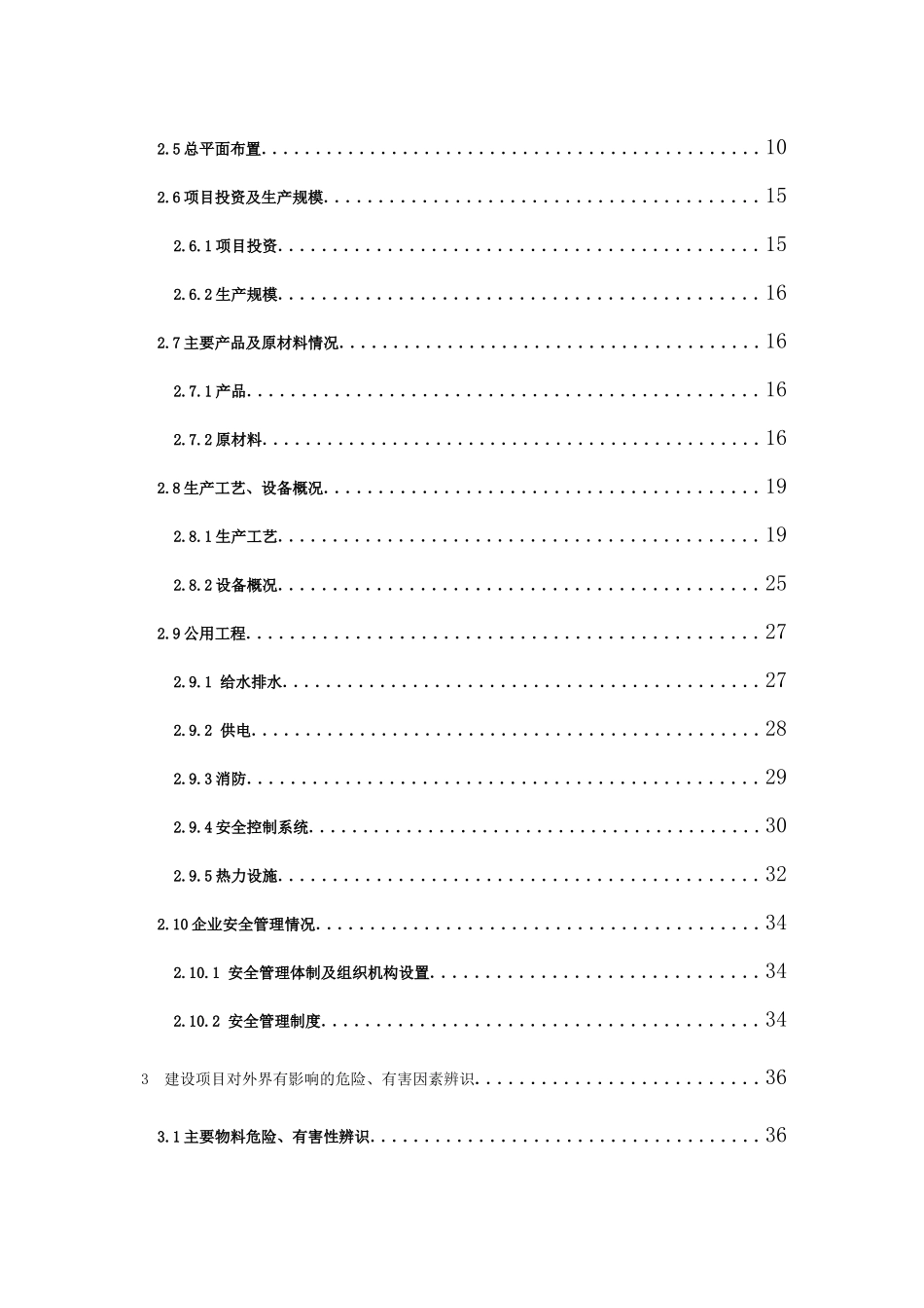 安全条件论证(备案稿)_第3页