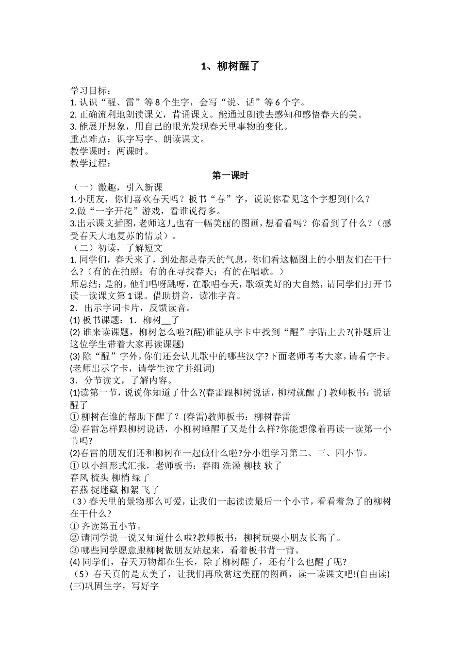 《柳树醒了》_第1页