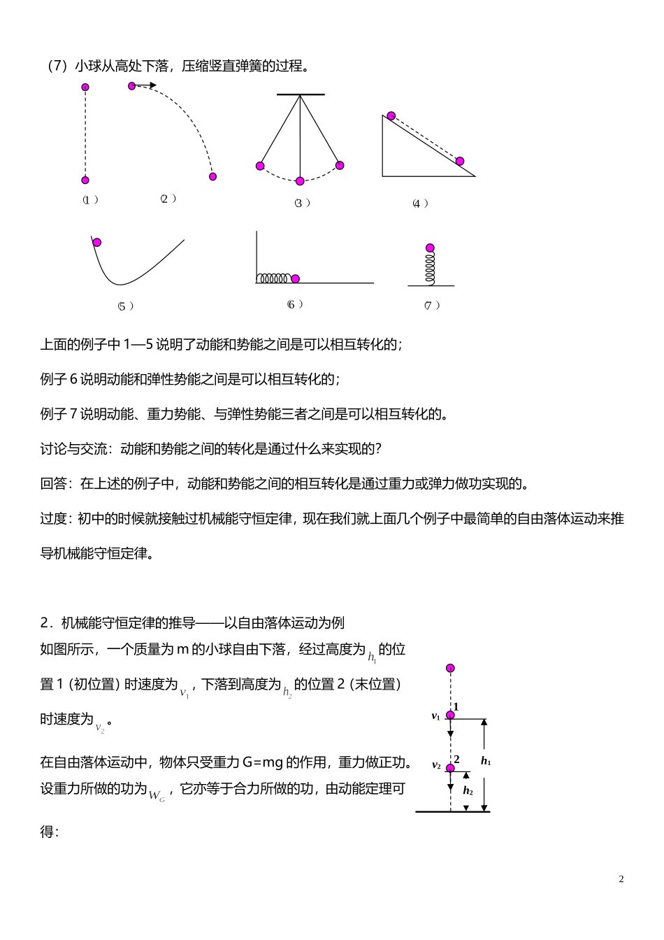 机械能守恒定律的教学设计_第2页