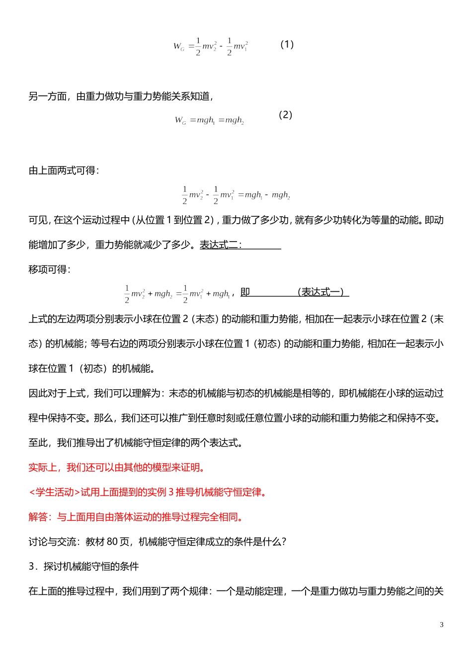 机械能守恒定律的教学设计_第3页