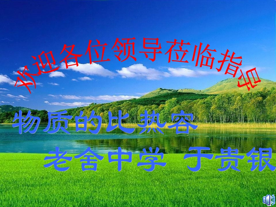 第三节比热容_第1页