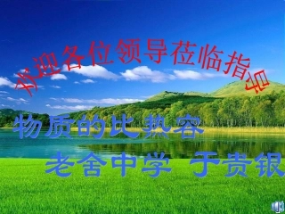 第三节比热容