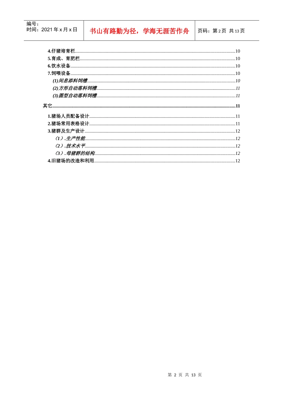 养猪生产中猪场建设_第2页