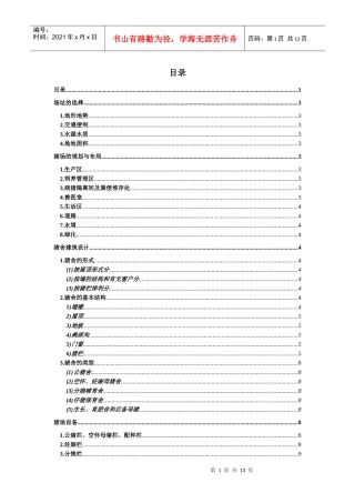 养猪生产中猪场建设