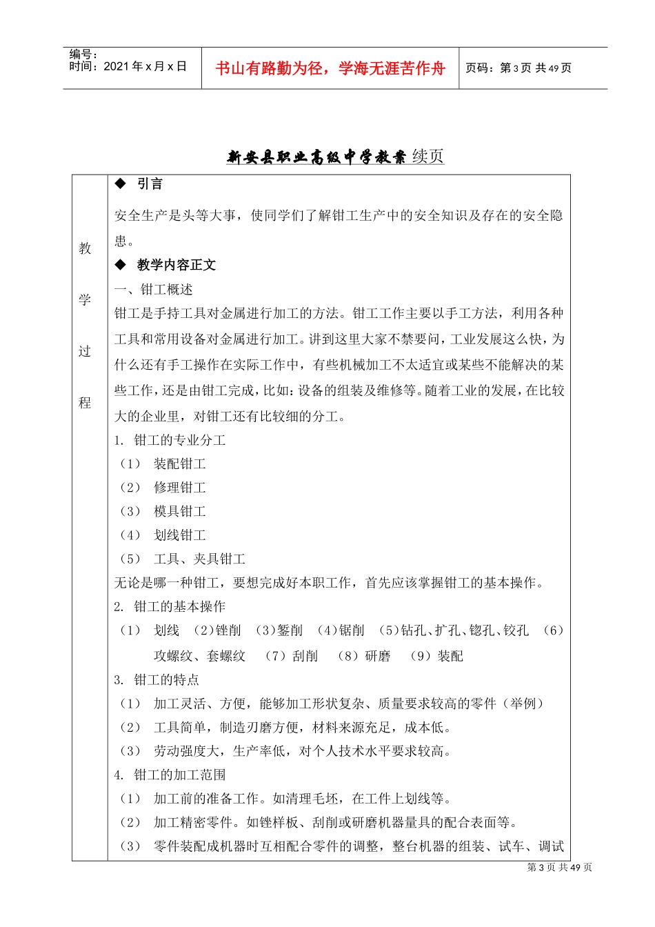 钳工工艺及实训教案(DOC47页)_第3页