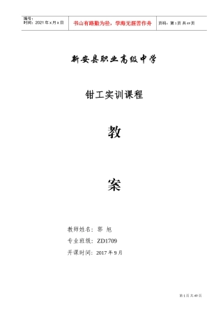 钳工工艺及实训教案(DOC47页)