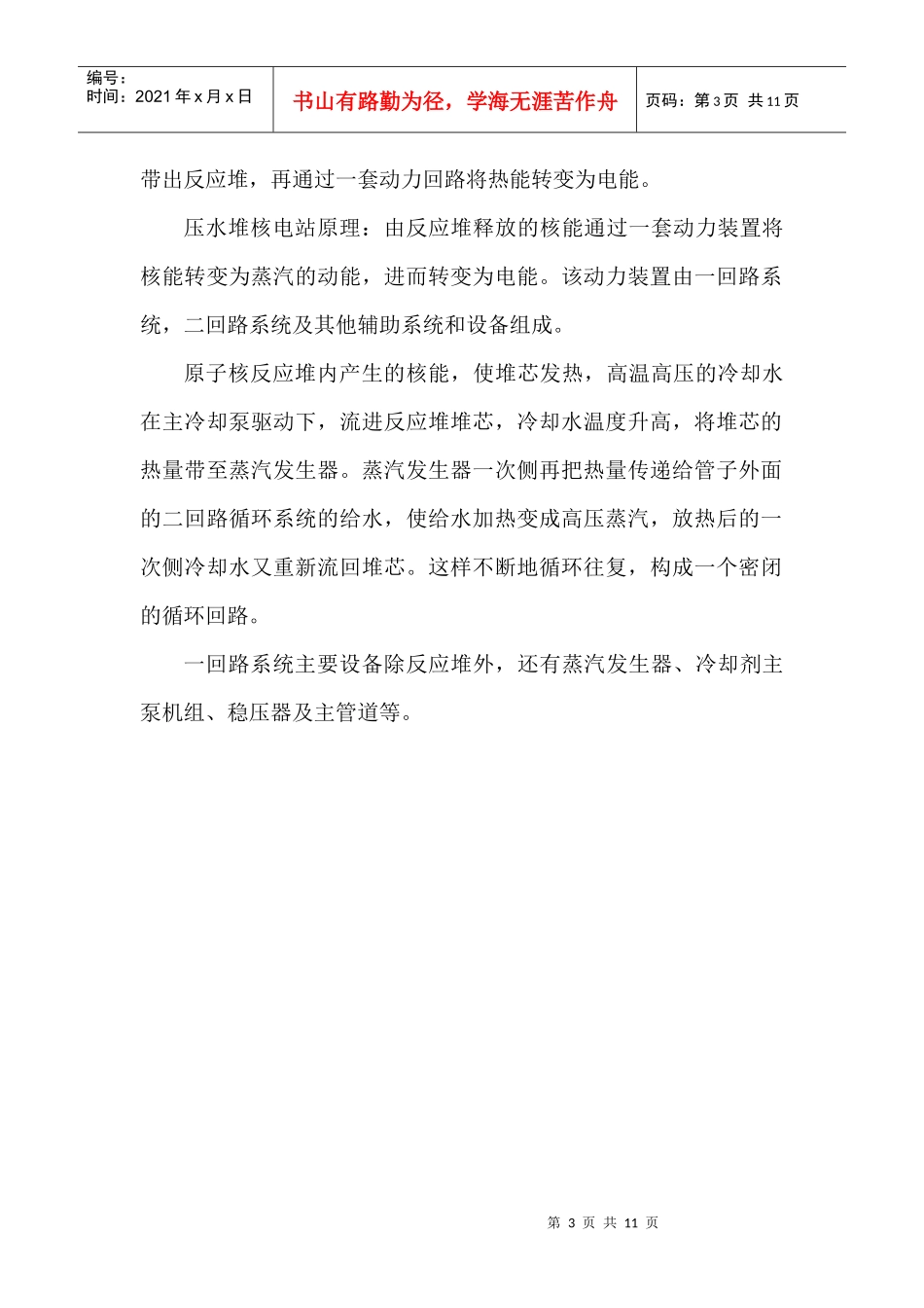 我国压水堆核电站主要设备及原理_第3页
