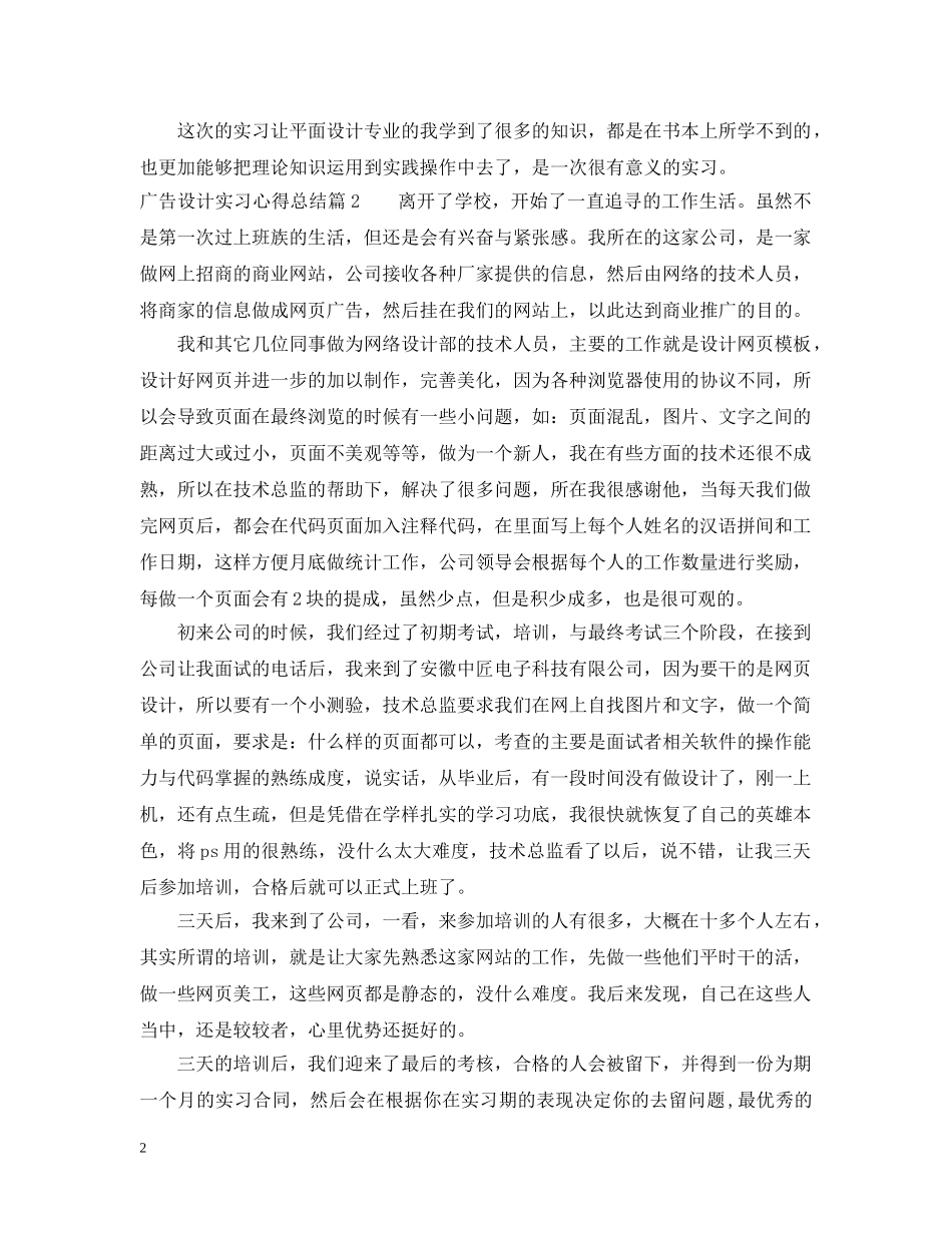最新广告设计实习心得总结 _第2页