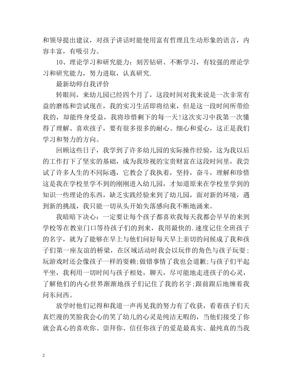 最新幼师自我评价 _第2页