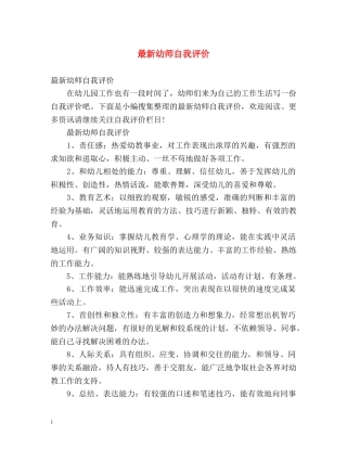 最新幼师自我评价 