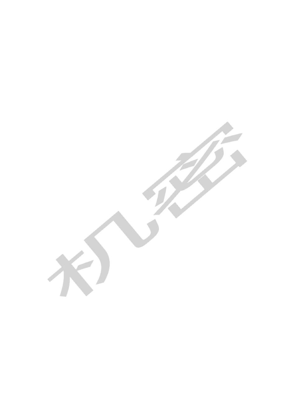 IBMS系统集成方案_第2页