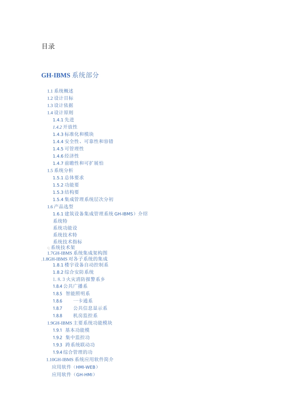 IBMS系统集成方案_第3页
