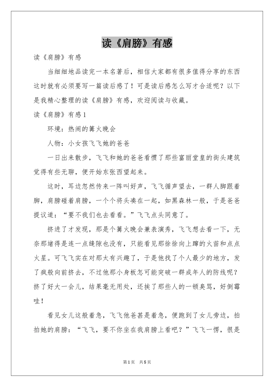 读《肩膀》有感_第1页