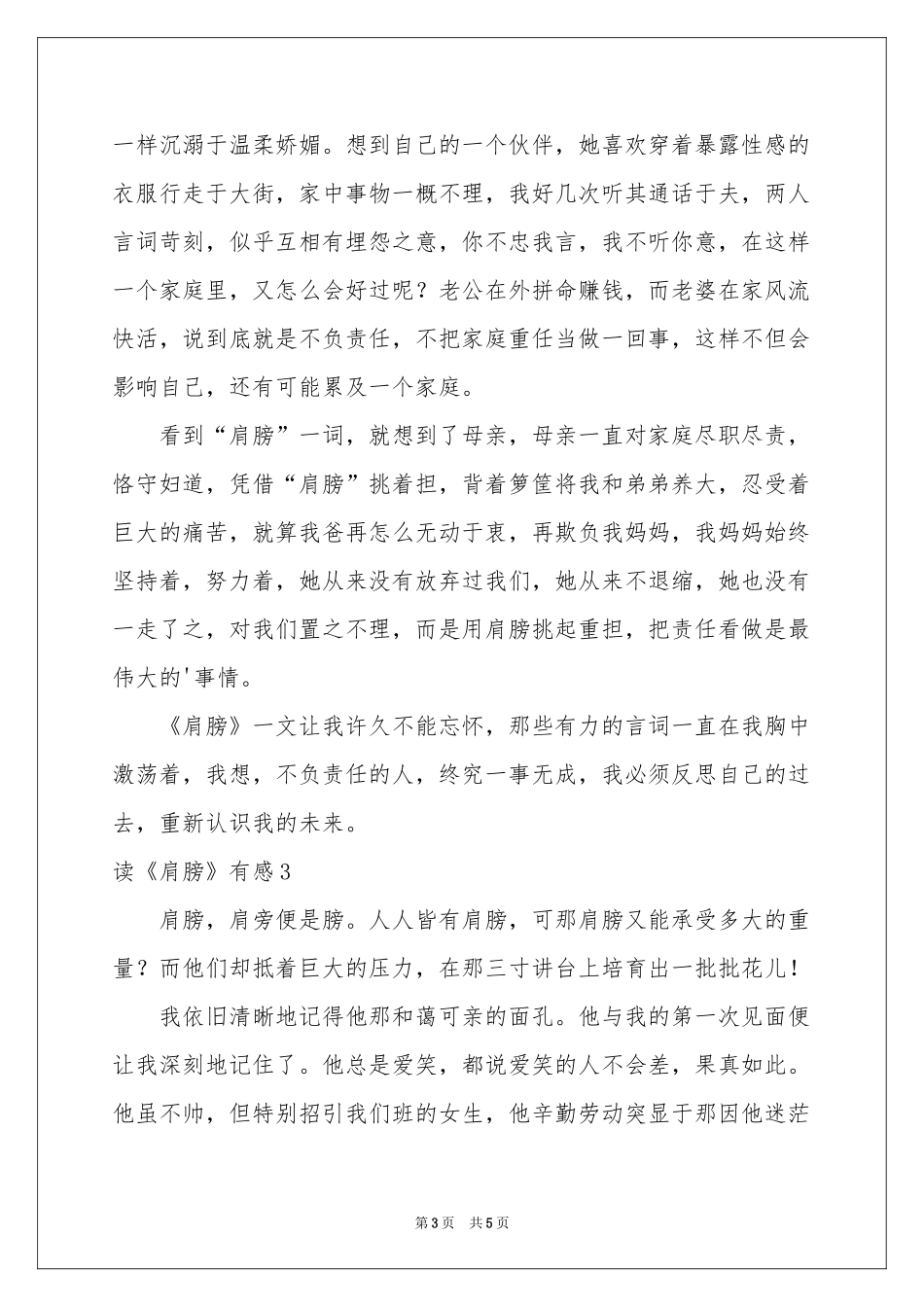 读《肩膀》有感_第3页