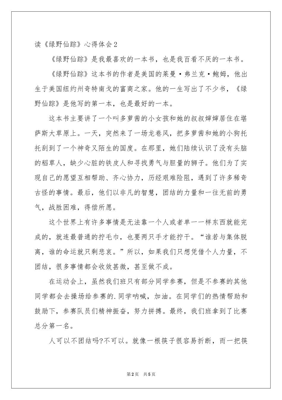 读《绿野仙踪》体会心得_第2页