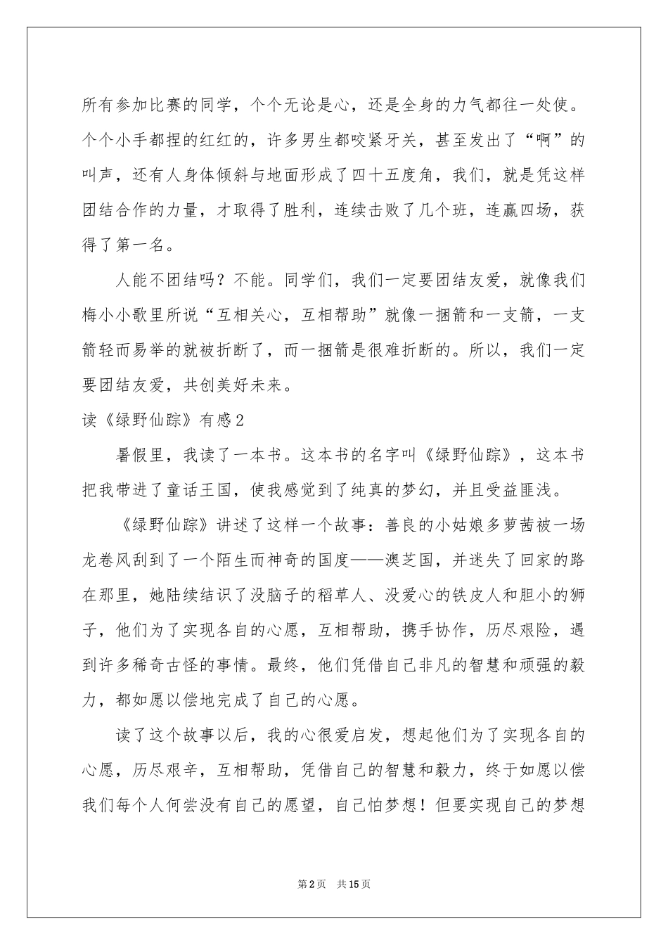 读《绿野仙踪》有感15篇_第2页