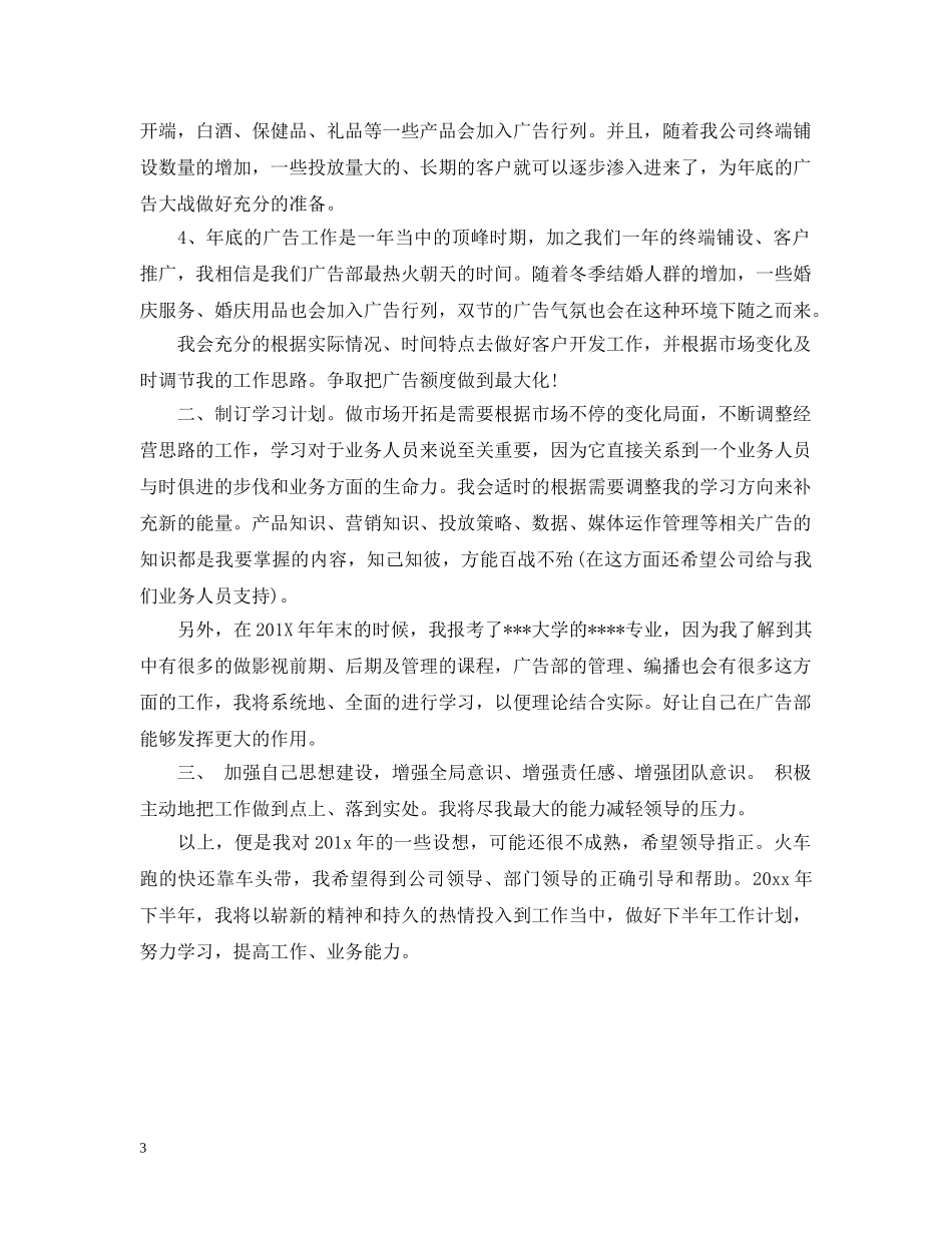 最新广告业务员工作计划 _第3页