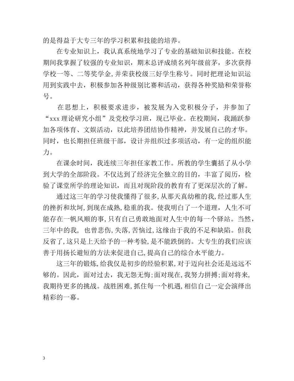 最新应届毕业生自我评价 _第3页
