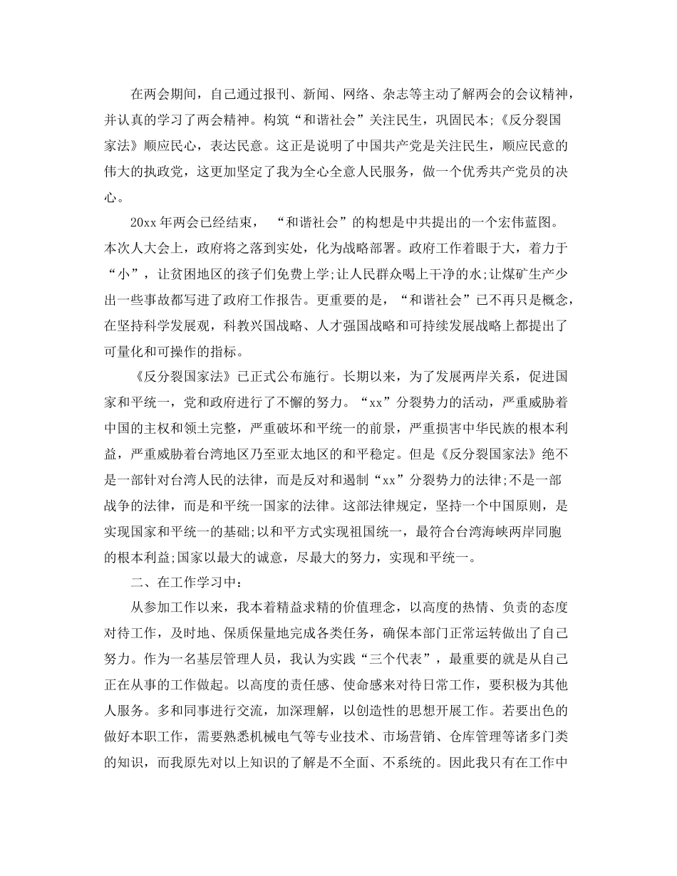 2020年党员转正自我总结 _第2页