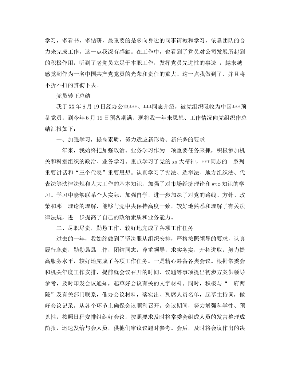 2020年党员转正自我总结 _第3页