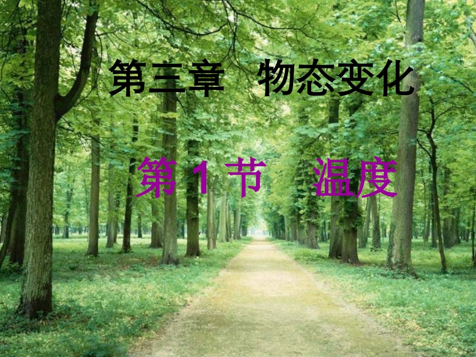 2016九年级第三章物态变化复习课件1_第1页