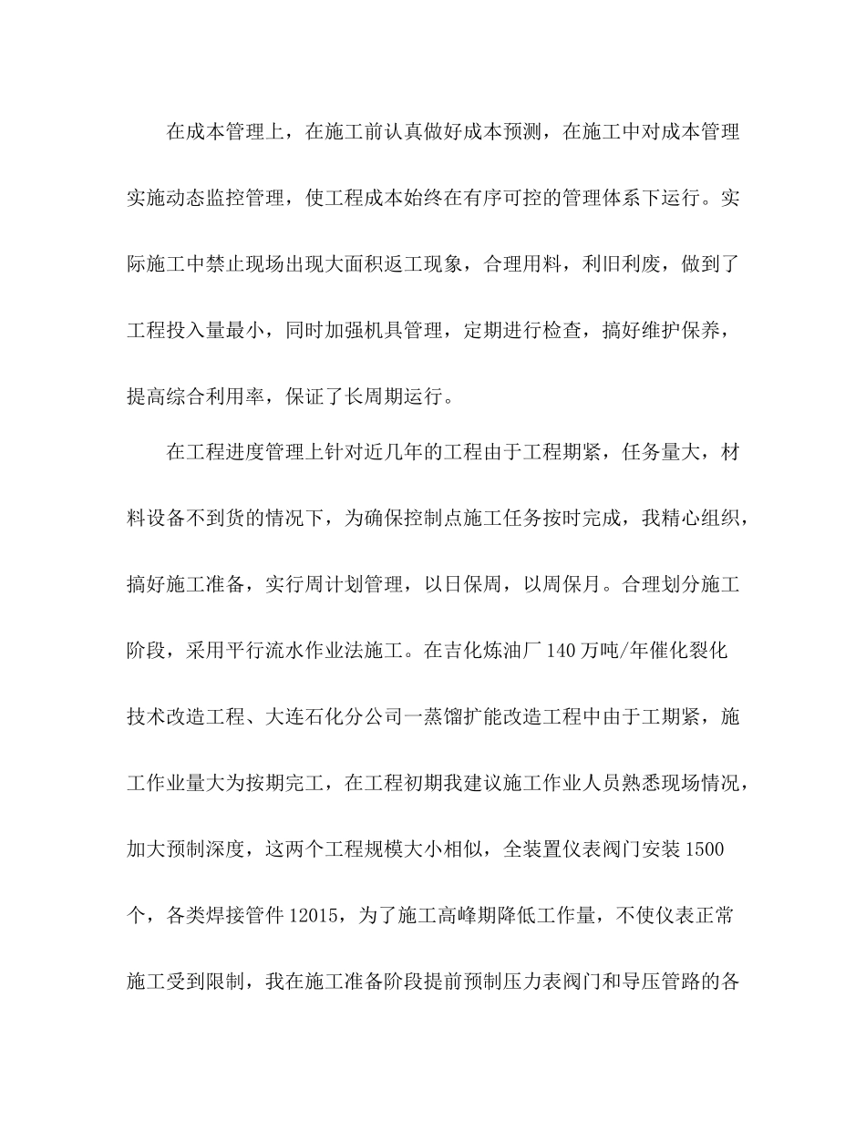 年度总结报告 _第3页